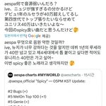 현재 난리난 에스파 <b>일본팬</b> ㄷㄷ,..jpg