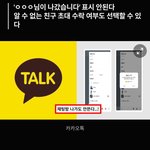 <b>카카오</b>톡 새로운 기능 조용히 나가기