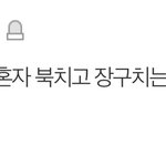 너 평생 <b>저주</b>한다 내가