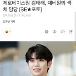 [ZB1] 우리 태래 <b>패션센스</b> 기자님들도 아시는거야?