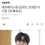[ZB1] 아 김규빈 기자님 제발 웃기지마세요