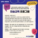 “2023년 상록수 장애인 <b>미술</b>교육 프로그램 참여자 모집”