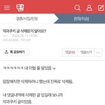 [방탈죄송] 약과<b>쿠키</b>글 삭제했다고 우기는 글쓴이보세요~