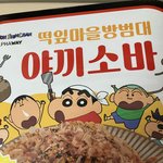 짱구 야끼<b>소바</b> 먹을거임