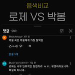 <b>박봄</b> 로제 비교 댓글 이건가