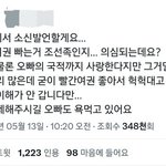 빨간 <b>여권</b> 소신발언한 팬 불쌍하다
