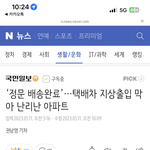 수원 아파트 택배갑질