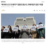 [방탈죄송] 성범죄는 무조건 여자가 유리함