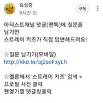 [스키즈] 얘두라 모여봐 <b>집</b>창광<b>공</b>테이