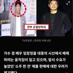 임창정 퇴출 <b>수순</b>이네