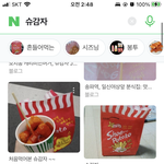 너희 슈<b>감자</b> 아냐