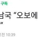 양<b>홍원</b> 민주당한테 완전 찍혔네