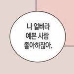 [댓글부탁해] 나 <b>여태</b> 다 예쁘다길래 예쁜줄 알았는데