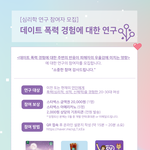 [⭐스벅기프티콘] <b>석사</b>연구 설문 참여하고 기프티콘 받아가세요! (데이트...