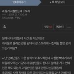과 동기 자살했다는 <b>톡선</b>