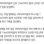 [모두드루와] 아이들 선<b>주문</b> 110만장 돌파