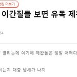 [모두드루와] 걸그룹 이간질플 <b>도배</b>될땐 이거만 기억해