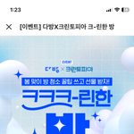 다방 <b>이벤트</b> 꿀인데?!?