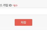 [ZB1] 회원정보 거기에 아이디 <b>입력</b>했는데 어캄??