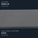 제베원 실트 <b>장악</b>했네
