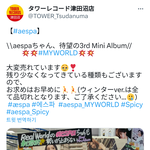 일본 타워레코드 <b>원터</b> 버전 품절