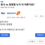 장원영은 어디서 이쁘다고 하는거임?
