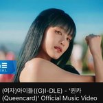 [모두드루와] 아이들 <b>퀸카</b> 노래 뮤비 어때?