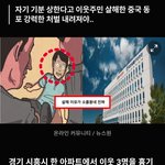 조선족 칼부림으로 세 명 <b>살해</b>