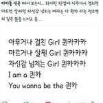 <b>퀸카</b> 가사랑 뜻이 이런 의미였네