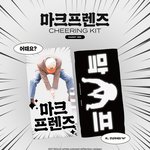 [NCT드림] 와 <b>나</b> 이거 들고싶어서 콘서트 가고싶음