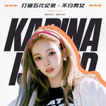 속보) <b>카리</b>나바 중국 공구 총 47만장 뜸