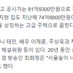 [모두드루와] 배우 전지현과 이웃사촌이라는 샤이니 <b>태민</b>.jpg