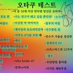 오타쿠 테스트