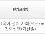 이거 수학은 <b>반영</b> 안된다는 말 맞지?