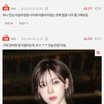 톡선보니까 에스파팬들 요새 왜<b>저럼</b>