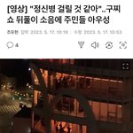 구찌 애프터파티 참석 연예인도 책임있네