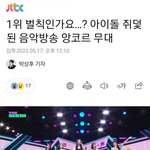 르세라핌 <b>앵</b><b>콜</b>송무대 <b>기사</b>로 박제됐네