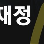 [도재정] 우리 수록곡 투표 해?