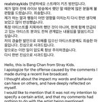 스키즈 <b>방</b><b>찬</b> 사과문 뜸