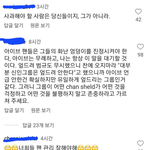 방찬 사과문보고 아이브 테러하는 스키즈 팬덤