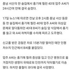 충남<b>서산</b> 살인사건 한번만 읽어주세요