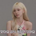 인스타 개인 계정 못 만들게 해서 잔뜩 <b>화난</b> 에스파