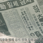 드라마 <b>오월</b>의 청춘에 나온 5월 광주의 모습