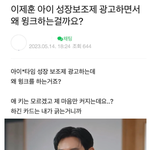 광고 1개로 논란되고 있다는 이제훈ㅋㅋㅋ