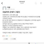 와ㅋㅋ 한남들 군대 개꿀인거 사실 <b>지들</b>도 알고있네