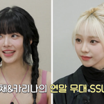 [모두드루와] 와 르세라핌 은채가 카리나 <b>미담</b> 풀어줌