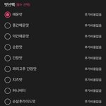 닭강정 무슨맛 먹을까