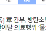 <b>여군</b>이 진한테 사심품고 접근함