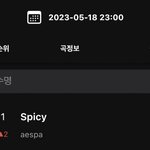 에스파 멜론 실시간 1위 <b>달성</b>