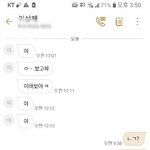 [댓글부탁해] 성인남성(<b>지인</b>친구의남편)이 초5 여자아이에게 보낸문자...